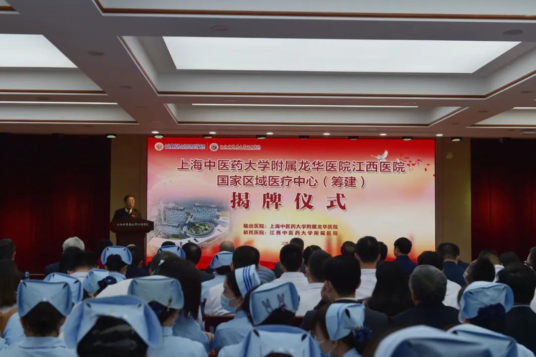 上海中医药大学附属龙华医院江西医院揭牌仪式在南昌举行。